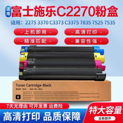 中普佳彩适用富士施乐C2270粉盒