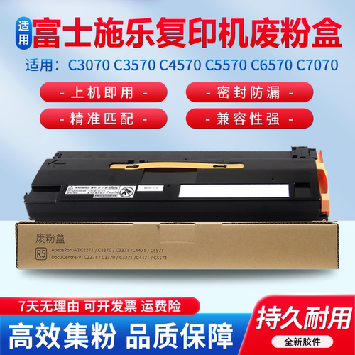 适用富士施乐胶片ApeosPort 4570 废粉盒 C3070 C3570 C4570 C5570 C6570 C7070 废墨仓 废粉 回收瓶 收集器 - 封面