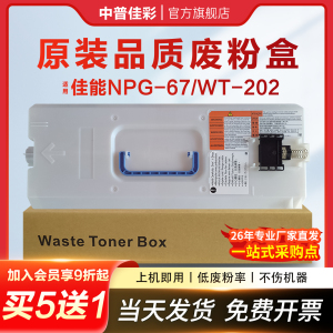 适用佳能3222L废粉仓 IR-ADV C3226 3730 3725 3826 3130 3025 3125 3320 3720 3830 PNG-67废粉盒回收集器