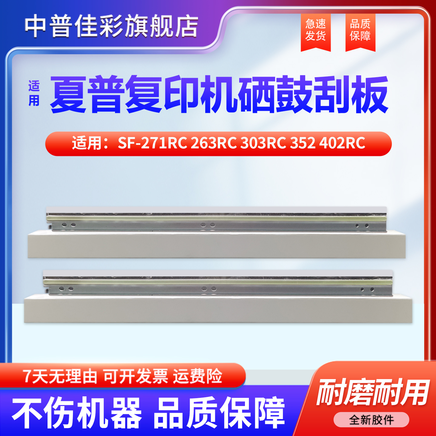 硒鼓夏普刮板夏普刮片