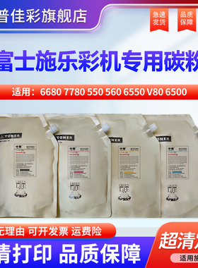 适用施乐700粉盒6680 7780 550 560 6550 V80 6500 7500 7785 60 70 5580 5065 6075 570 7550 6685碳粉 墨粉