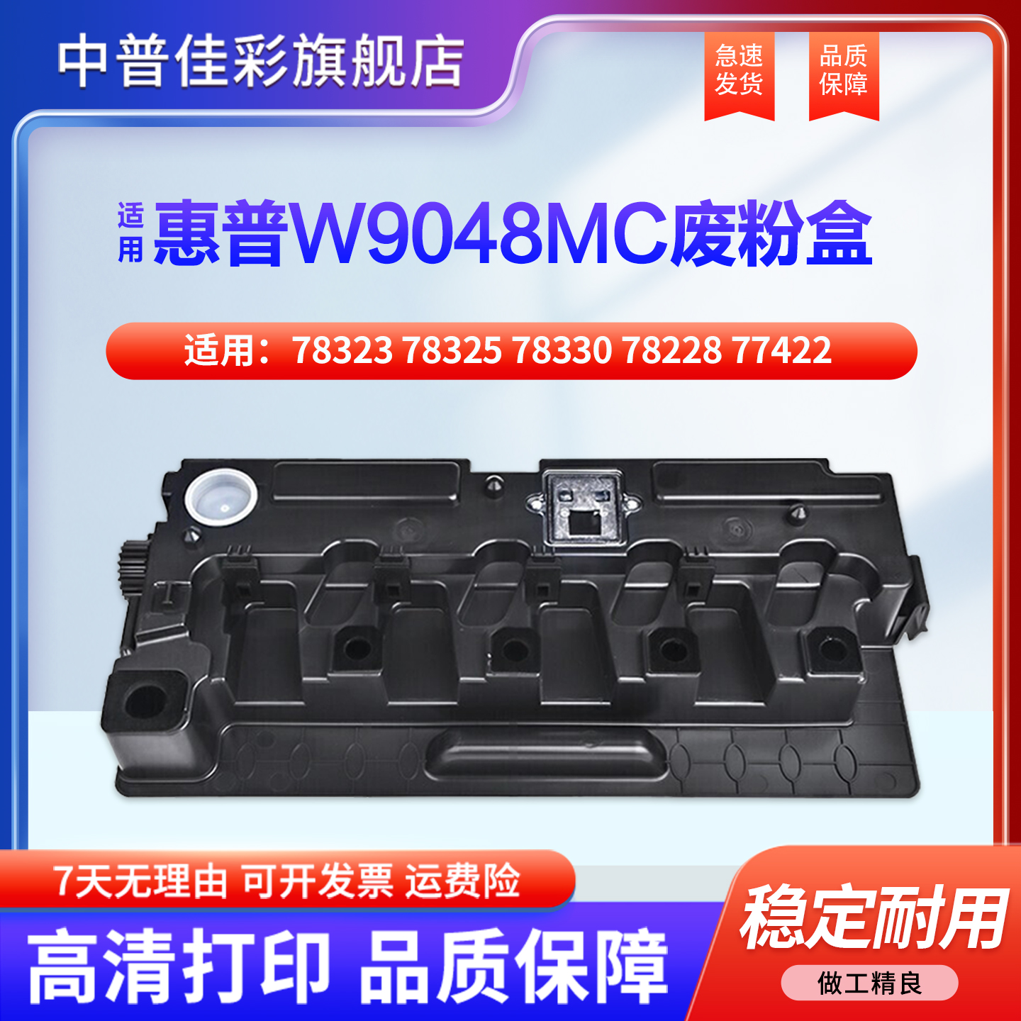 惠普惠普废粉盒9048废粉盒