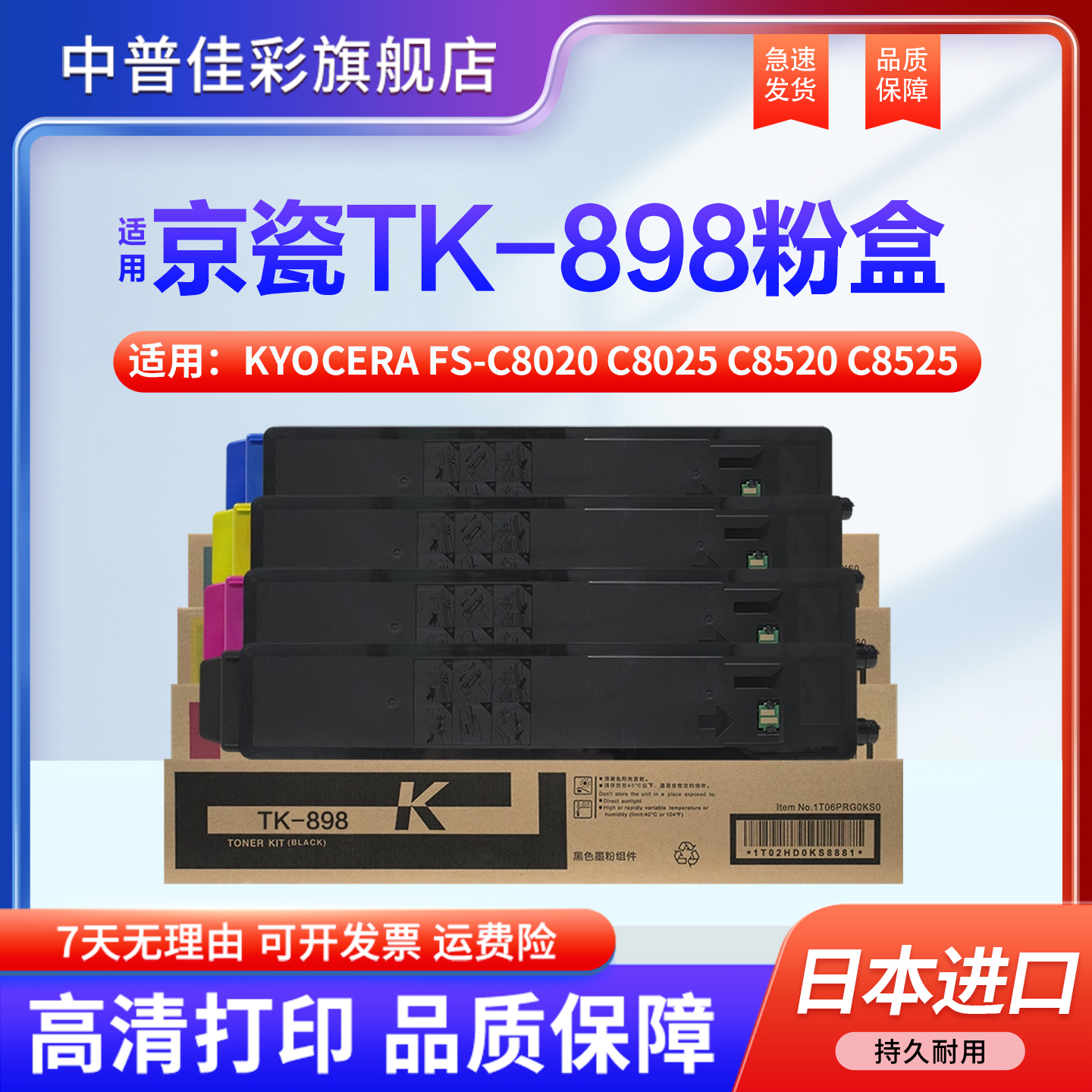 中普适用京瓷粉盒复印机