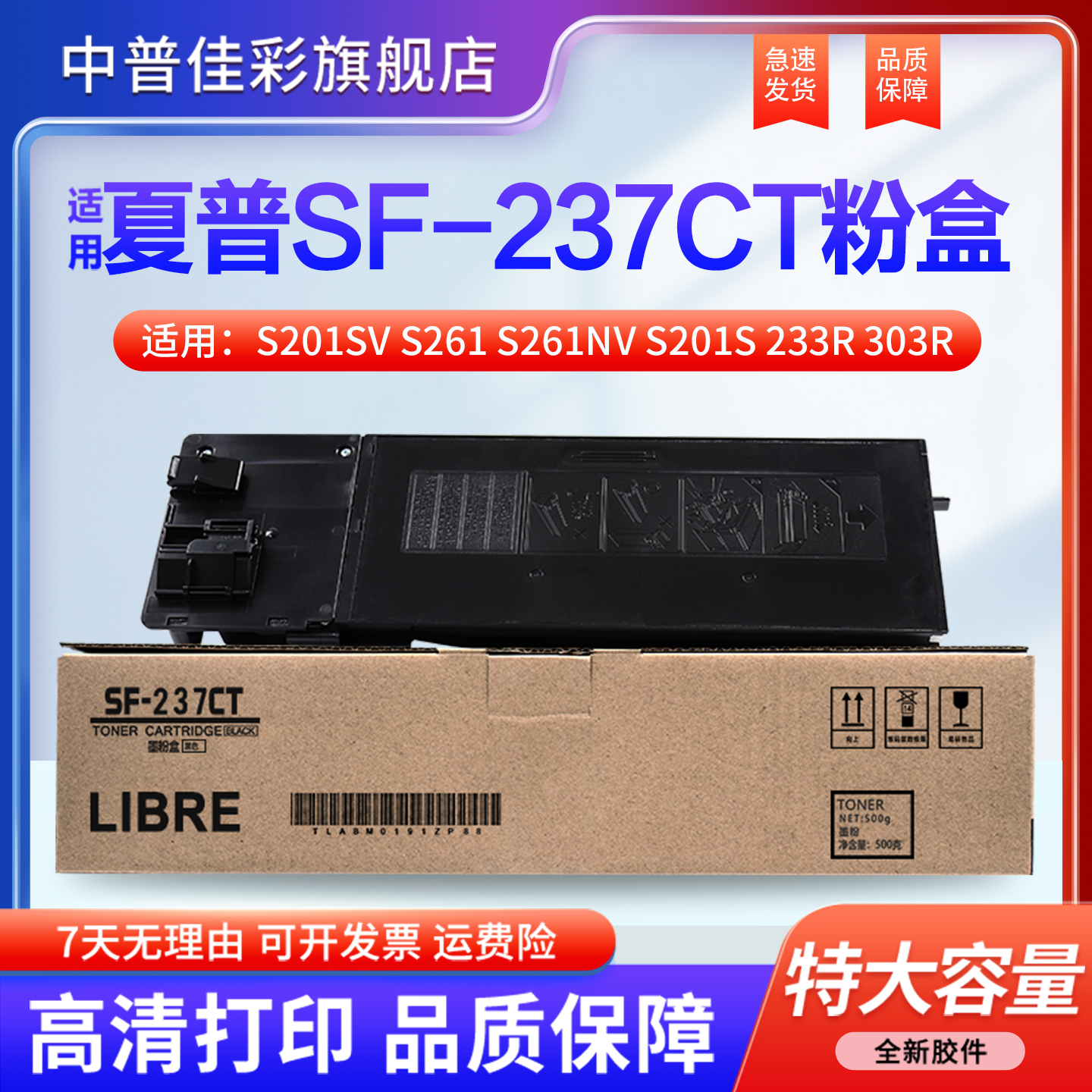 中普佳彩适用夏普SF-237CT墨粉盒