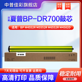 M6582D M4582D 适用夏普 单鼓 鼓芯 M5552R 感光鼓 M4552R 700鼓芯 M6552R 硒鼓 M5582D