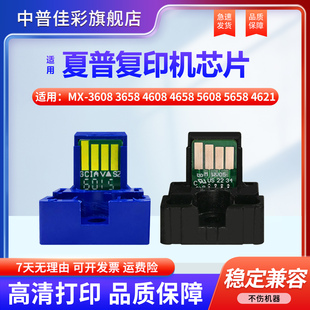 B4052 3658 5608 4658 适用夏普MX 4621 4051 6083 B6081 4608 B5081 B4081 计数芯片 5083墨粉盒 5658 3608