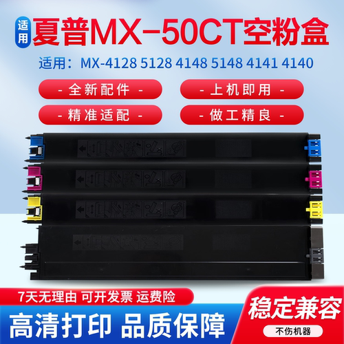 适用于夏普MX-4128/5128空墨粉盒