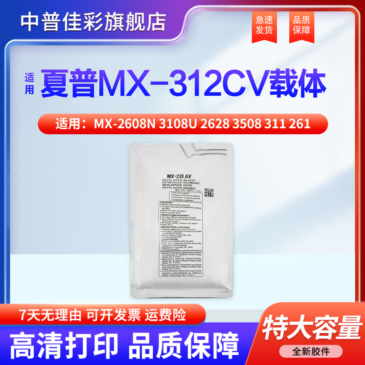 适用夏普MX-2608N 3108U 2628 3508 311 261 264 314 260 310N 载体 显影剂 铁粉 MX-312CV 载体 显影剂