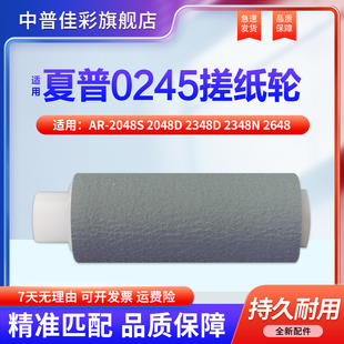 3148 纸盒 2048S 2648 2348D 搓纸轮 2522 S245 进纸 2421 2348N 2048D 适用夏普AR 分离轮0245 S261S