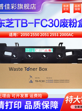 适用东芝2050 2550 2051 2551废粉仓2000AC 2520 2020 2510 3015 3505 4505 4515墨粉收集器2610 2021废粉盒