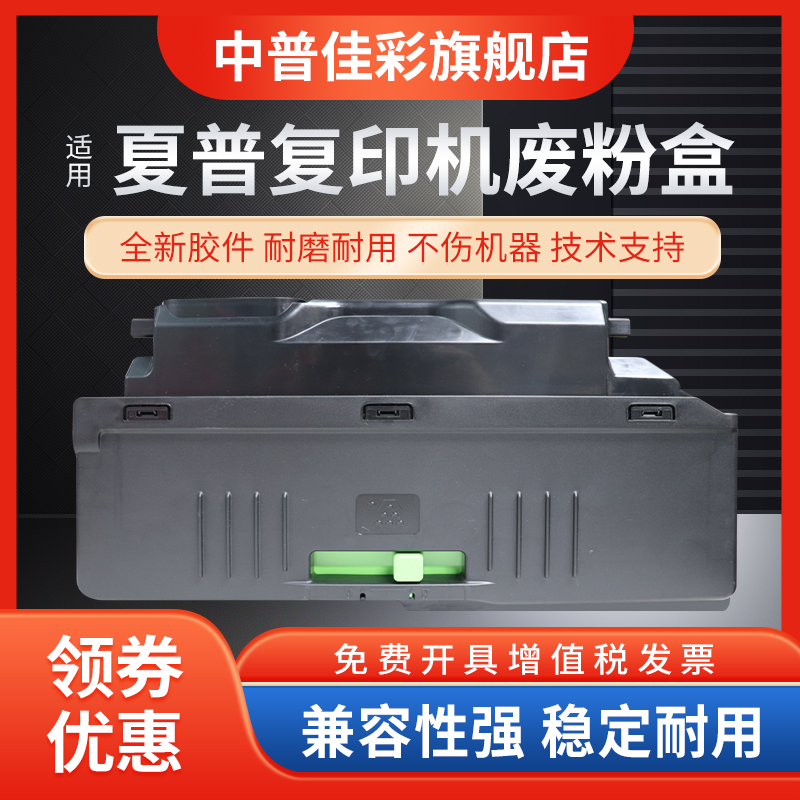 夏普中普2648回收废粉盒