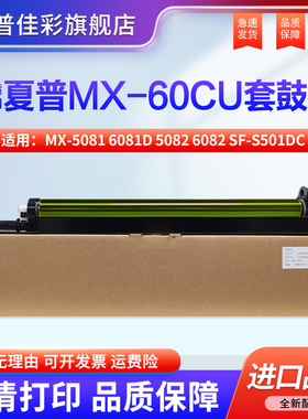 夏普MX-5081 6081D 5082 6082 SF-S501DC 502DC 601DC 602DC MX-6