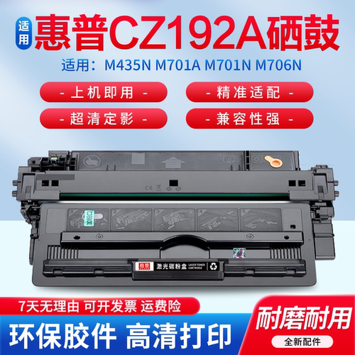 适用易加粉惠普hp192a硒鼓打印机