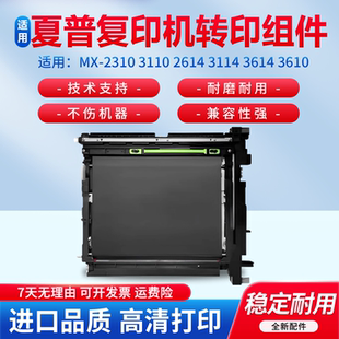 3614 3116 3610 3114 3110 第一转印 3111 3115 皮带 3140 2614 3640 2310 适用夏普 组件 2640