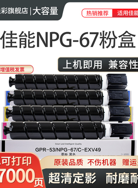 适用佳能 IR-C3020 墨粉盒3320 NPG-67 碳粉3325 3525 3330 3520 3530 3025 3125 3720 3725 3730 硒鼓 3226