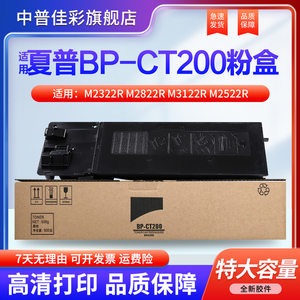 适用于Sharp夏普M2522R粉盒BP-CT200/CT201 M2322R M2822R M3122R墨盒CT200复印机打印机硒鼓碳粉2522X墨粉盒