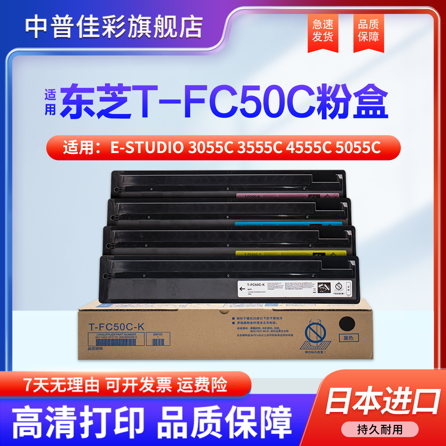 中普适用东芝碳粉彩色