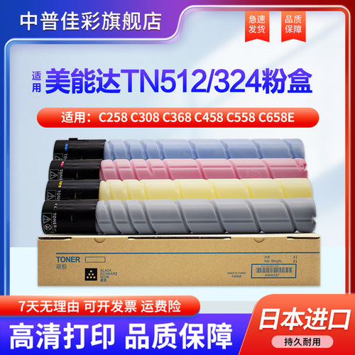 中普柯尼卡美能达墨粉盒彩色