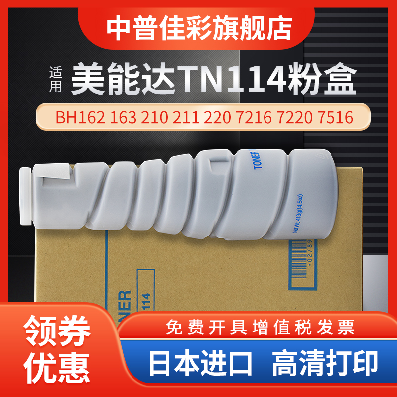 适用柯尼卡美能达TN114碳粉152 7516 163 211 220 7622 162 183 7616 1611  7220 183 7216 210 TN115 墨粉盒