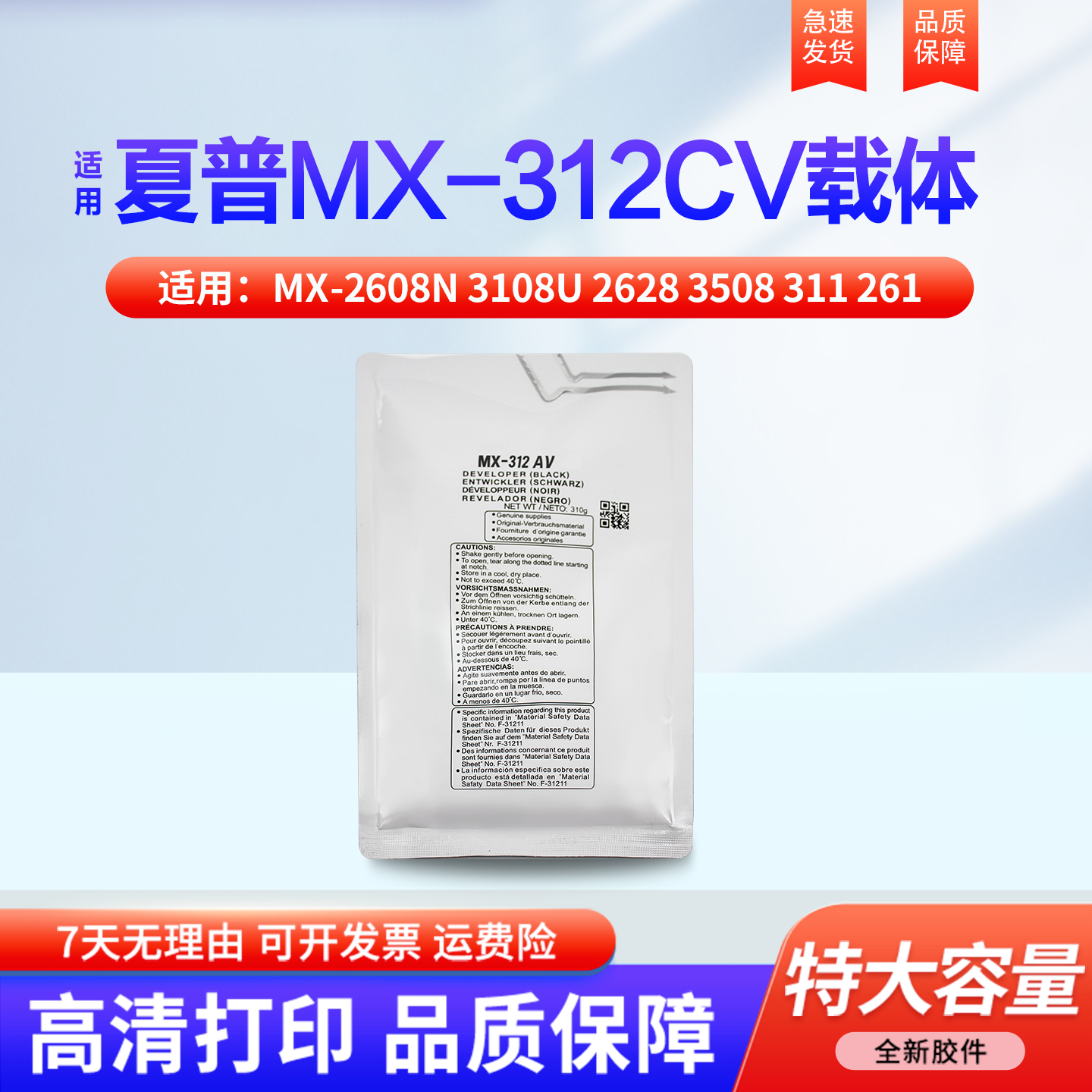 适用夏普MX-2608N 3108U 2628 3508 311 261 264 314 260 310N 载体 显影剂 铁粉 MX-312CV 载体 显影剂