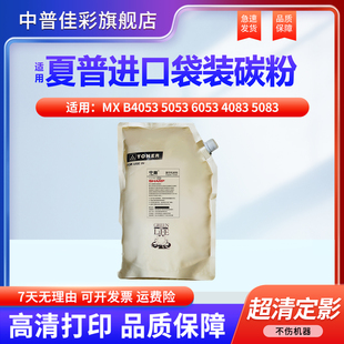 6053 墨粉盒 B6081 6051碳粉 B4051 B4053 5053 B5051 5083 4083 B5081 适用夏普夏普MX 6083 B4081 B4052