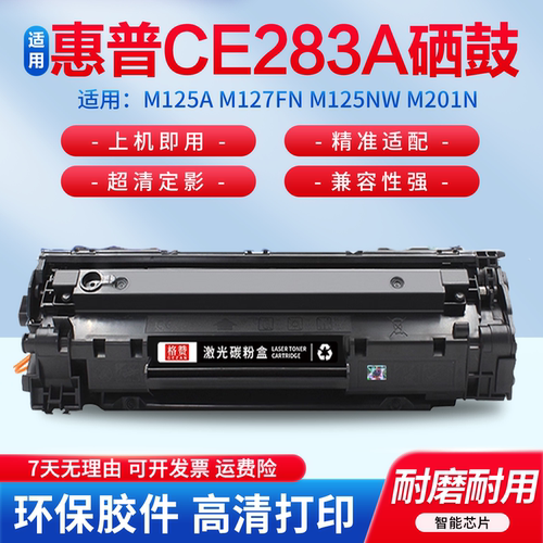 中普适用hpce283a硒鼓打印机粉盒