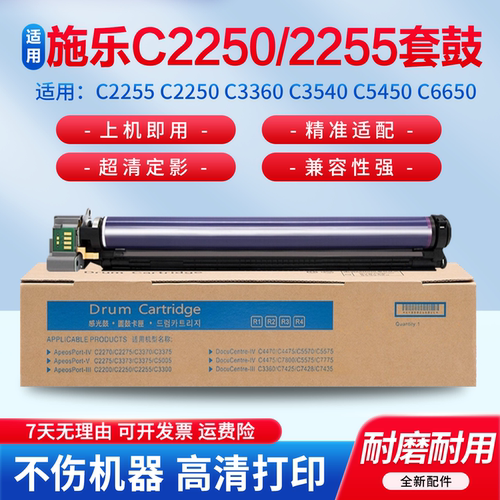 适用于富士施乐C2255/C2250套鼓