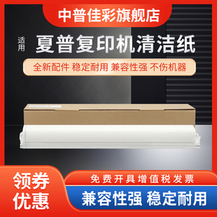 10508清洁纸油布 油布 1054 850 950 1100 12008 组件 清洁带 油辊 适用夏普MX 1204 904 WEB 9008 定影