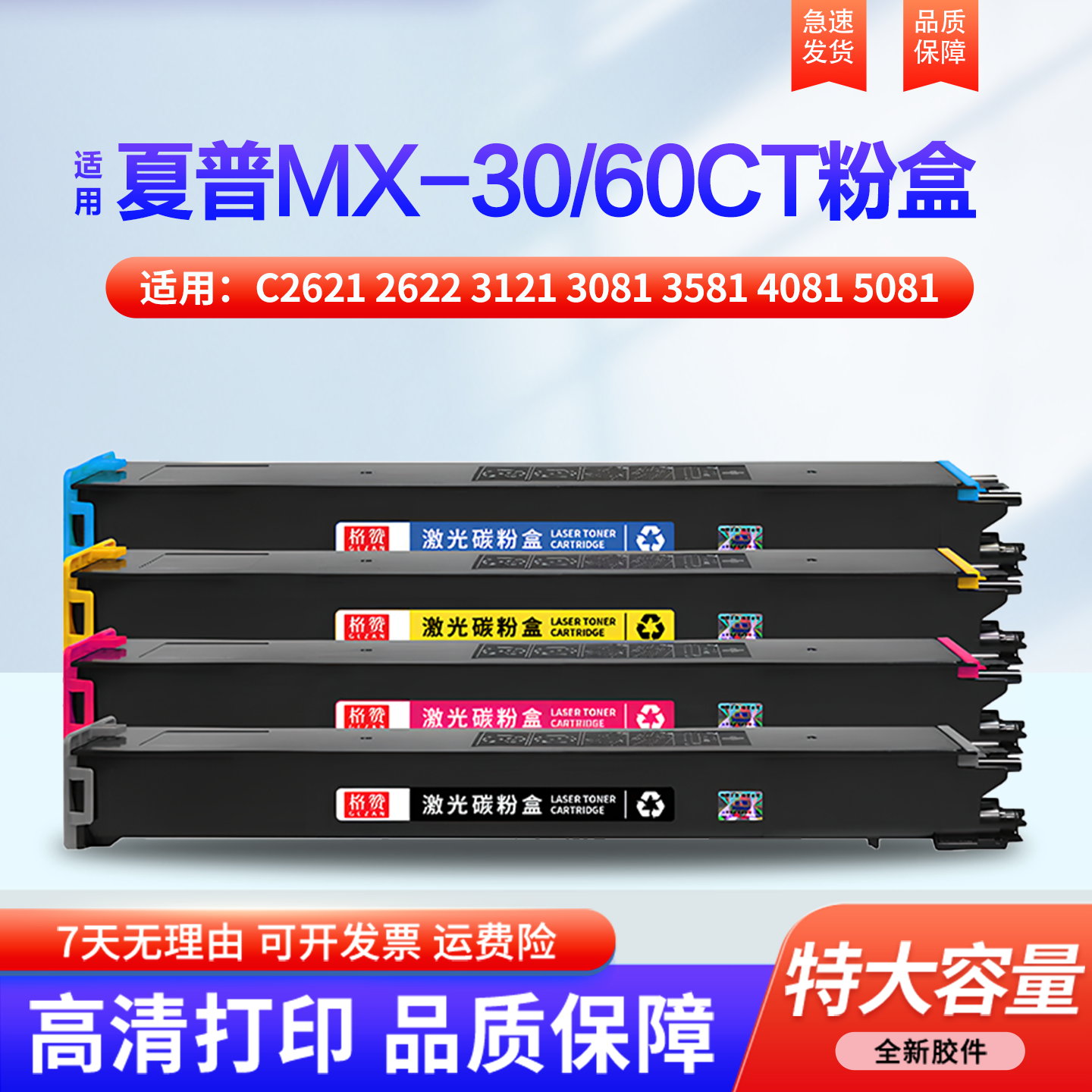 适用夏普MX-30/60CT粉盒C2622R 2621 4081碳粉3051 3081 3121 3581 6081D 6082 2651 5081 5082 4082R墨粉盒