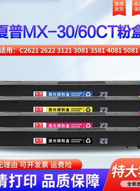 适用夏普MX-30/60CT粉盒C2622R 2621 4081碳粉3051 3081 3121 3581 6081D 6082 2651 5081 5082 4082R墨粉盒