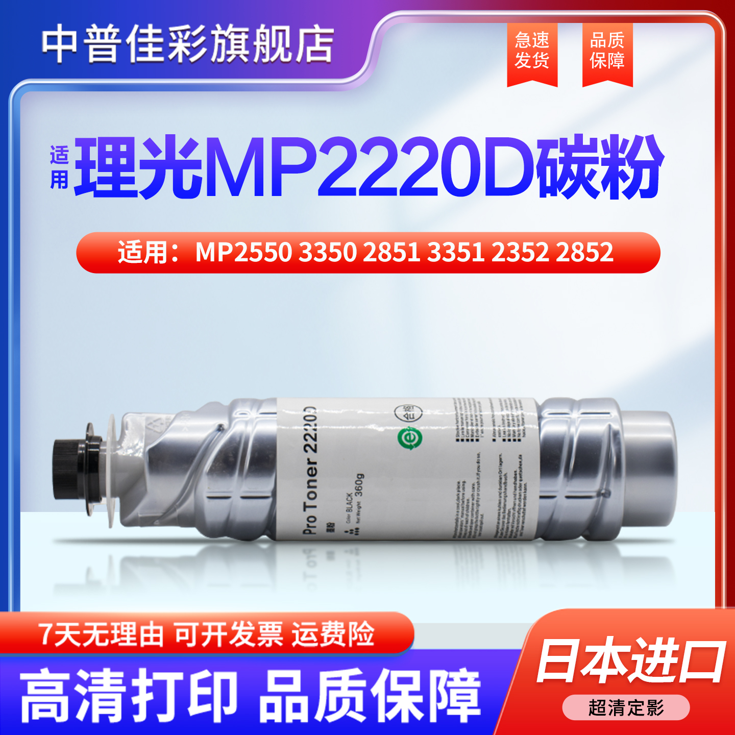 中普适用理光220DMP1027墨粉