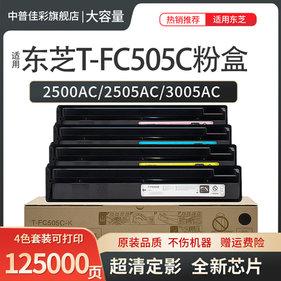 适用东芝彩色2000ac粉盒505C墨粉
