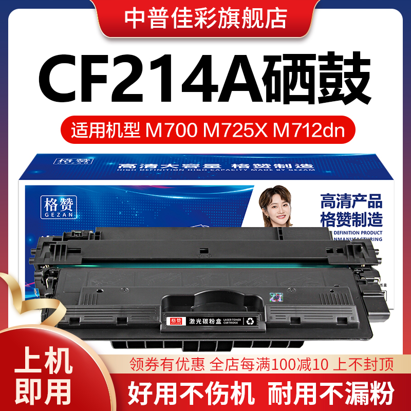 适用惠普m725硒鼓HP14a M712dn碳粉盒CF214A LaserJet 700 M712n/xh MFP M725dn M725z M725f打印机墨盒 办公设备/耗材/相关服务 硒鼓/粉盒 原图主图