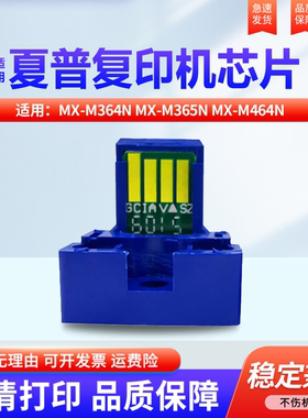 适用夏普 SharpMX-M364N MX-M365N MX-M464N MX-M465N MX-M564N MX-M565N墨粉盒 计数 芯片  英文版芯片