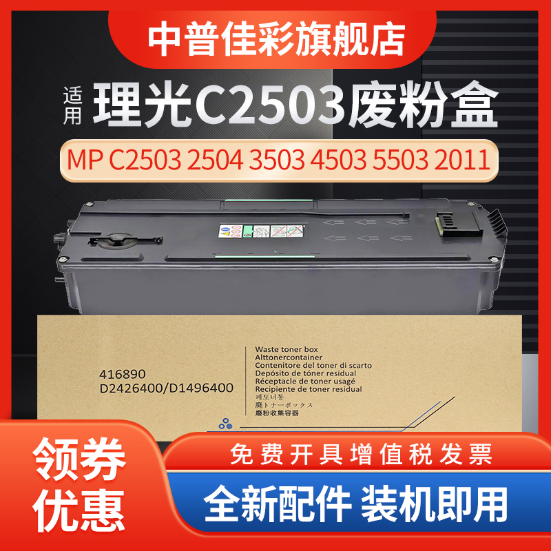 适用理光C2503废粉盒收集器