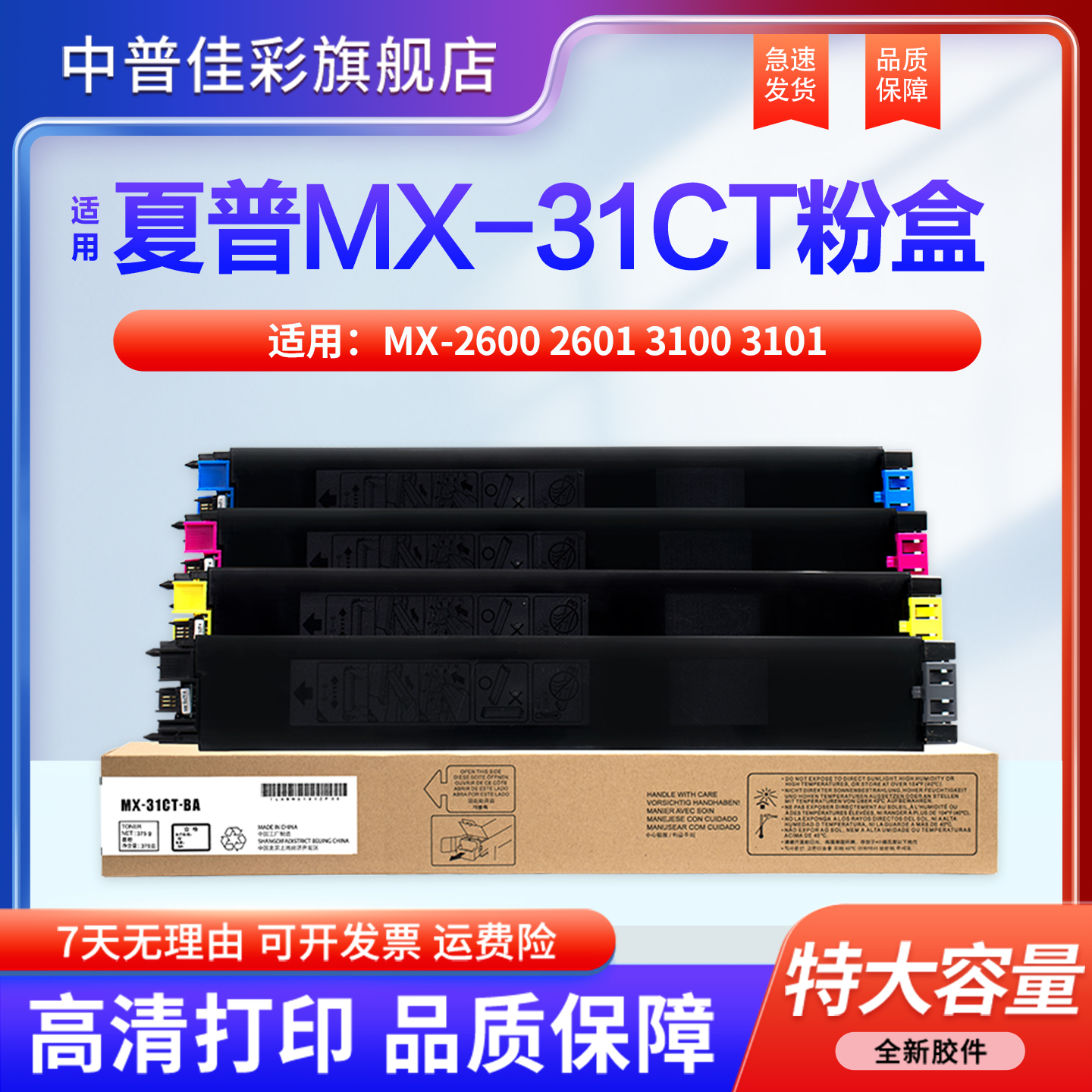 适用夏普 MX-31CT粉盒 墨粉MX-2600 2601 3100 3101N彩色 墨粉 墨盒 夏普31CT复印机 碳粉