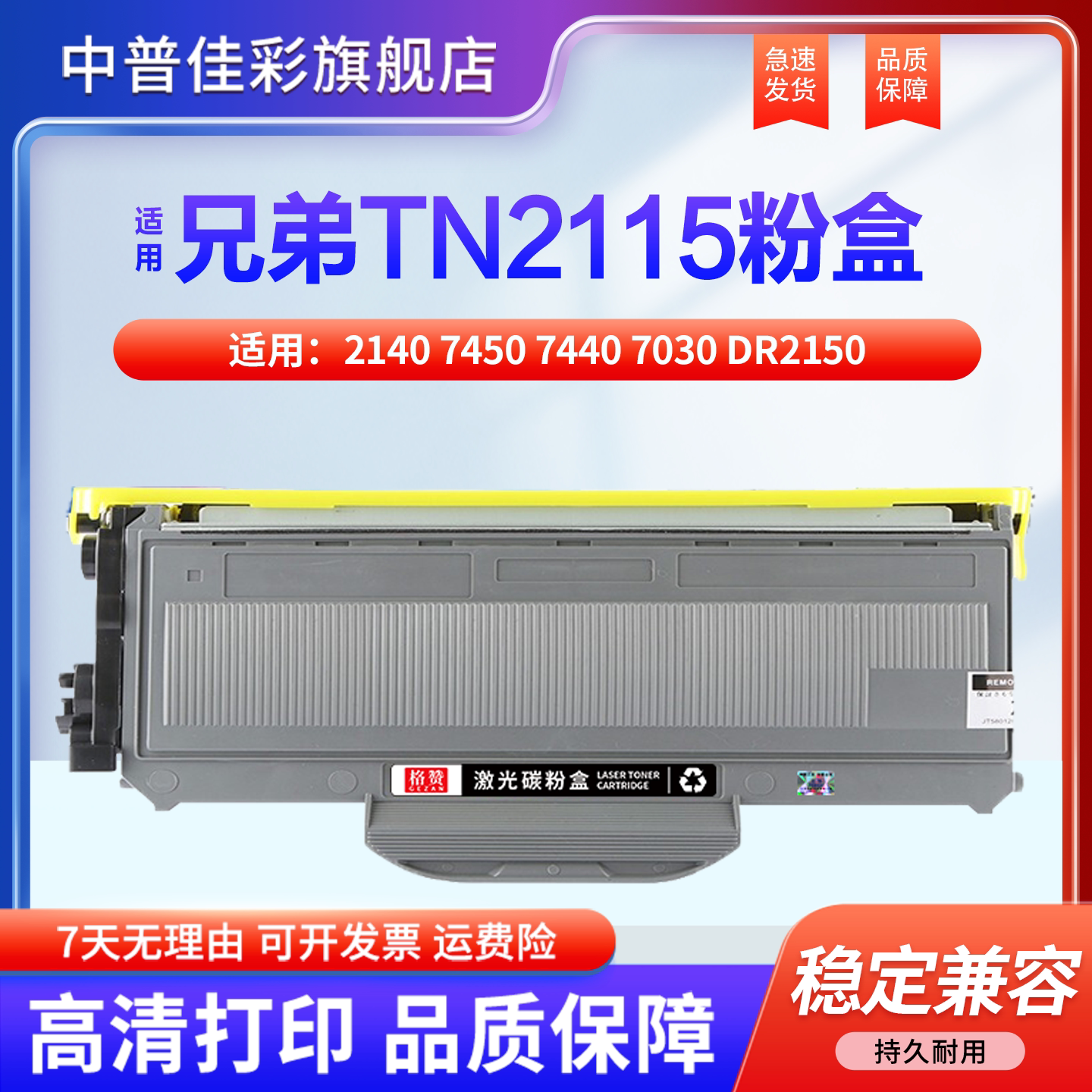 适用兄弟MFC7340硒鼓TN2115墨粉盒HL2140 7450 7440 7030 DR2150 7040 7205 7250 LT2822 LJ2200L打印机碳粉