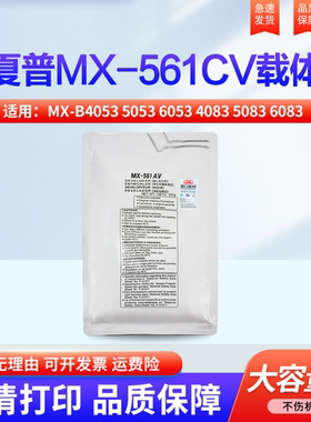 适用夏普MX-B4053 5053 6053 4083 5083 6083 6051R 5051 4051 B6081D B5081 B4081铁粉 MX-561CV载体 显影剂