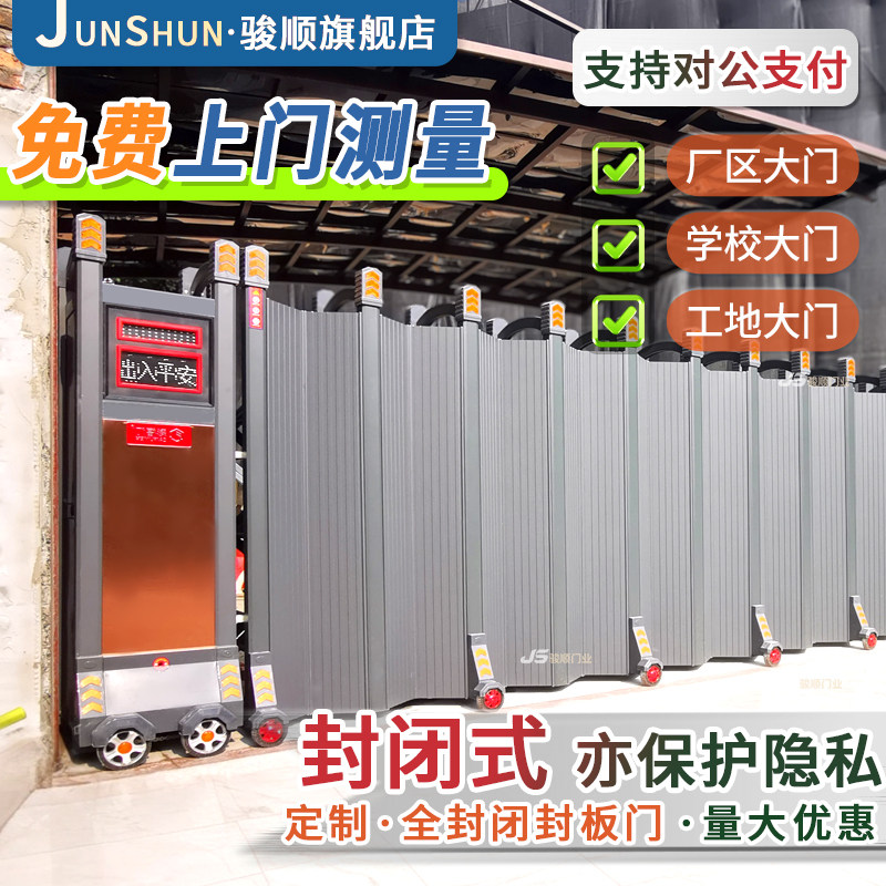 骏顺电动伸缩门封板门移门推拉门折叠收缩门工厂厂房工地平移大门