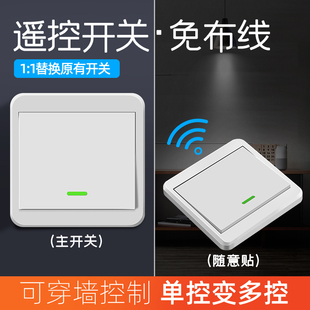 卧室床头无线遥控开关面板免布线220v智能电灯双控家用随意贴86型