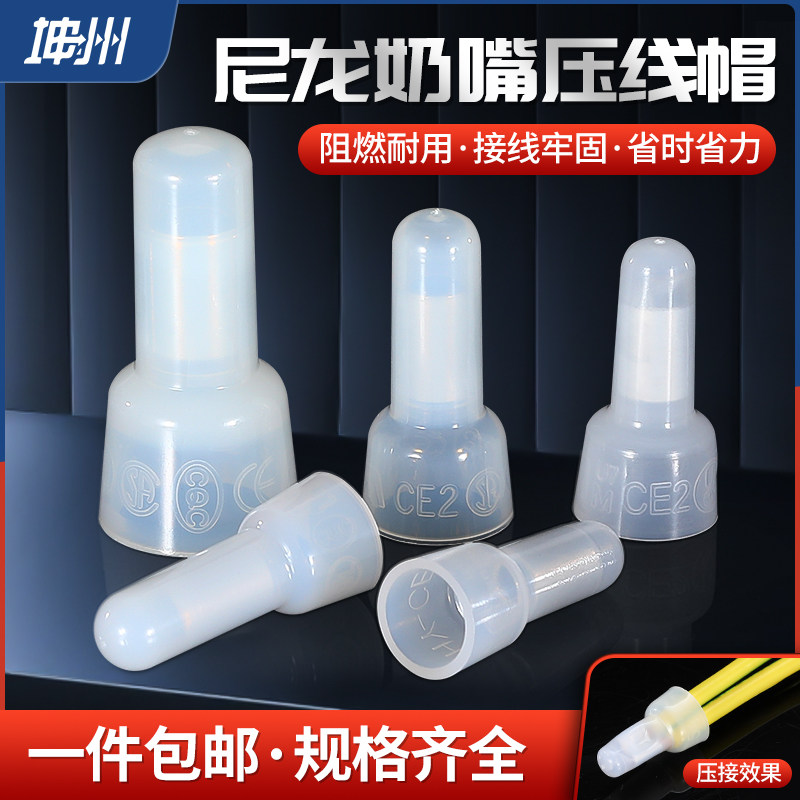 坤州尼龙奶嘴压线帽快速接线端子快接头连接器电线并线对接闭端子_虎窝淘