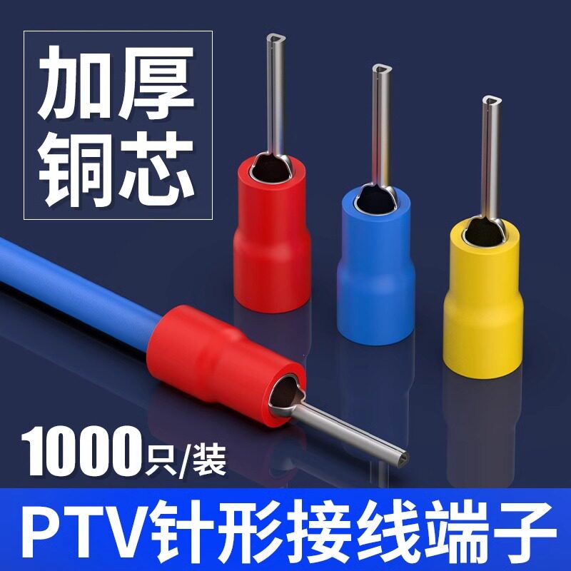 PTV针形预绝缘接线端子1.25/2/5.5-10-13-18冷压插针型接线压线耳