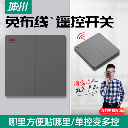 免布线无线开关远程面板双控卧室