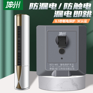 柜机空调漏电开关专用保护器热水器2P3匹40A空开220V家用漏保86型