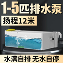 5匹空调排水泵提升泵冷凝水泵挂机柜机专用外置自动抽水机家用
