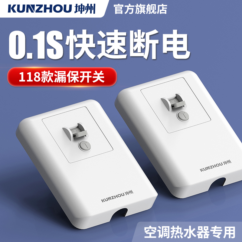 电热水器空调专用漏电保护开关