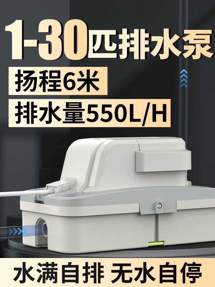 1- 30hp空调排水泵冷凝水泵挂柜机专用提升泵家用外置自动水泵