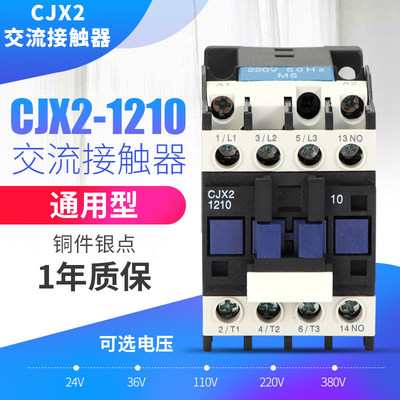 CJX2交流接触器单相220V三相380V