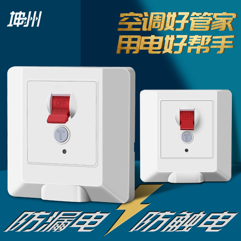 保护器漏电开关3匹柜机专用空气