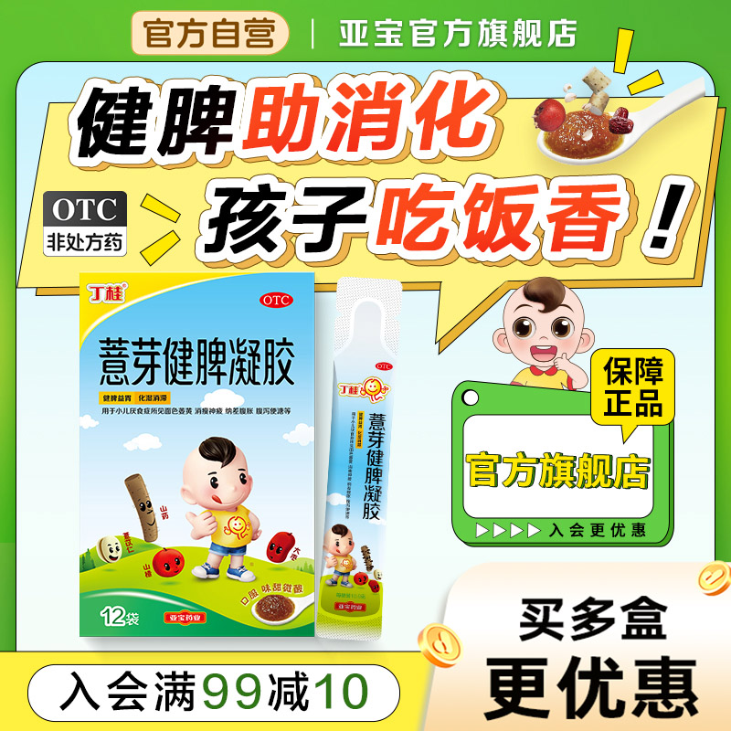 【丁桂】薏芽健脾凝胶10.6g*12袋/盒